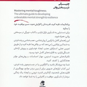 چیرگی در سرسختی روانی