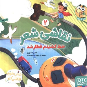 نقاشی شعر 2