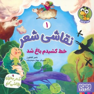 نقاشی شعر 1