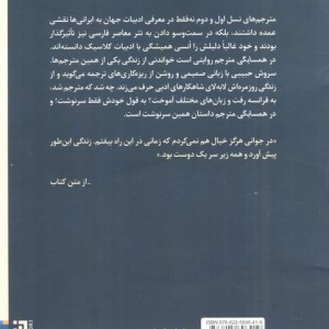 در همسایگی مترجم گفتگو با سروش حبیبی درباره ی زندگی و ترجمه هایش