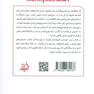 من خودم و خویشتنم - ویلیام تن