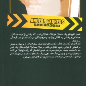 کتاب قطار آلتیپلانو کامک اثر خوان دوریکاکوئه