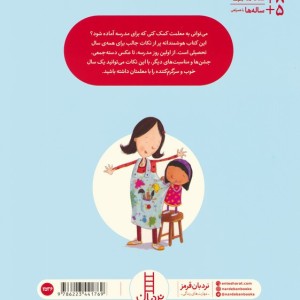 چطور به معلمتان درس بدهید