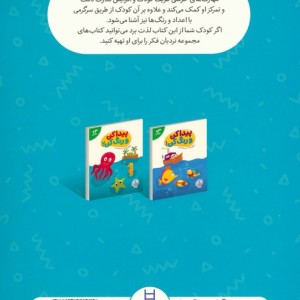 پیدا کن و رنگ کن 2