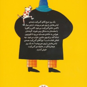 مردی که همه ی لباس هایش را پوشید نشر شرکت انتشارات فنی ایران