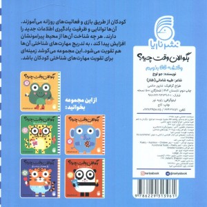وقتشه قاقا بخورم