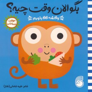 وقتشه قاقا بخورم