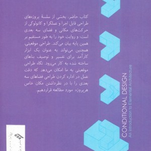 طراحی موقعیتی