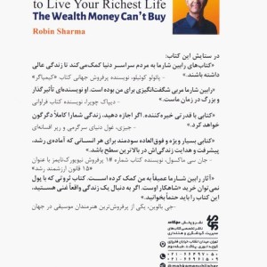 کتاب ثروتی که با پول نمی توان خرید هشت عادت پنهان ثروتمندان