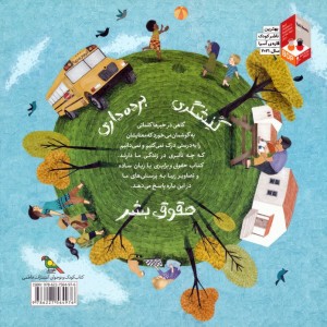 حقوق و برابری