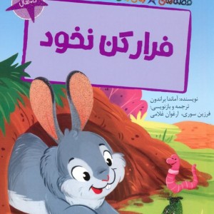 فرار کن نخود