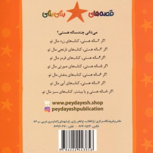 بازی در پارک نشر پیدایش