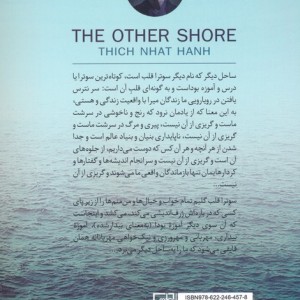 ساحل دیگر