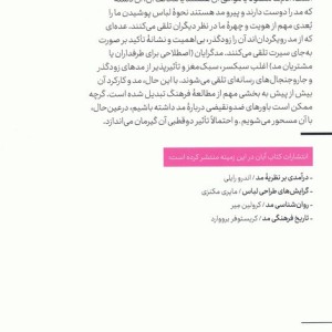 مفاهیم کلیدی مد