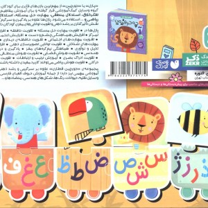 بسته پازل اولین الفبای من 4 کتاب جورچین قطاری 22 تکه