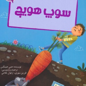 سوپ هویج