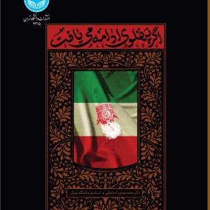 اگر پهلوی ادامه می یافت