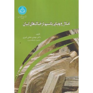 تعادل و پویایی پتاسیم در خاک