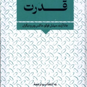 قدرت نشر نگارستان اندیشه