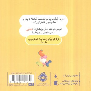 خودش لباس می پوشد
