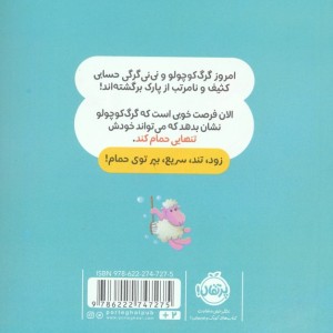 خودش حمام می کند