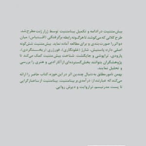 بیش متنیت نظریه برگرفتگی های میان متنی