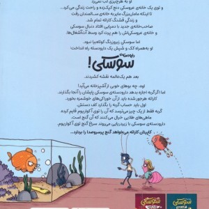 دار و دسته ی سوسکی نشر مهرسا قطع رقعی