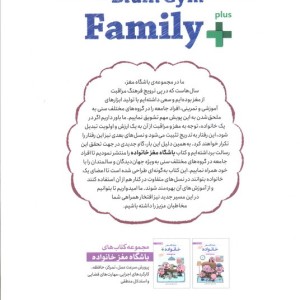 باشگاه مغز خانواده پلاساز