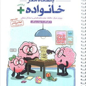 باشگاه مغز خانواده پلاساز