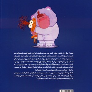برو بگیر بخواب اضطراب