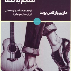 سکوتم تقدیم به شما