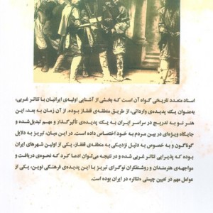 قفقاز و تئاتر ایران تبریز - الهام رحیملی