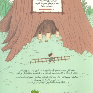 آموزشگاه نقاشی نخودی - دیوید کالی