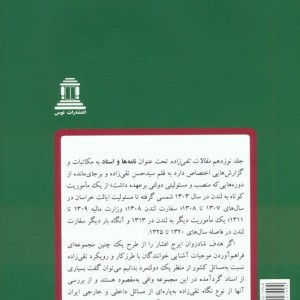 نامه ها و اسنادها