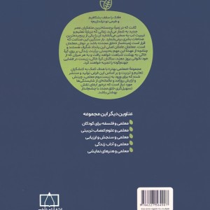 کتاب معلمی و سلامت روان