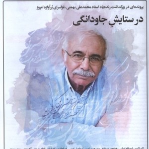 مجله نیم روز شماره65و66 شهریور 1403 در ستایش جاودانگی