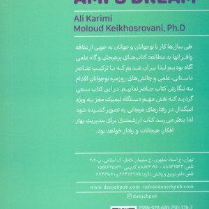 رویای آمی