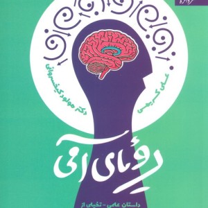 رویای آمی