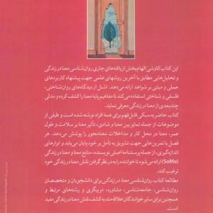 روانشناسی معنا در زندگی