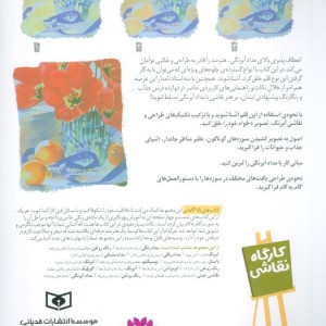 کارگاه نقاشی 15 مداد آبرنگی