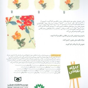 کارگاه نقاشی 13 نقاشی چینی
