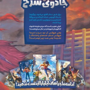 ایلیاجادوی سرخ