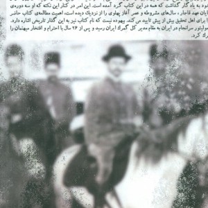 گذار از ممالک محروسه به ایران