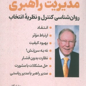 مدیریت راهبری