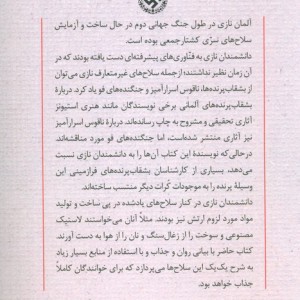 هیتلر و سلاح های سری کشتار جمعی