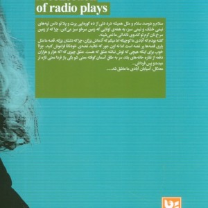 نمایشنامه های رادیویی