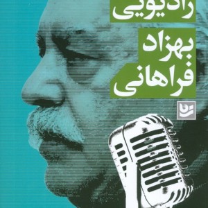 نمایشنامه های رادیویی