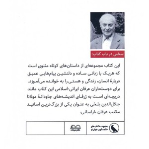 داستان های کوتاه مثنوی نشر عینک