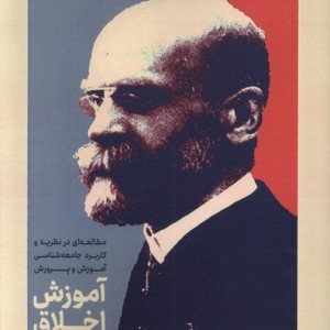 آموزش اخلاق علمی