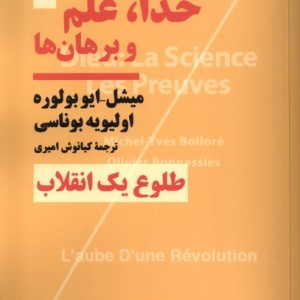 خدا، علم و برهان ها